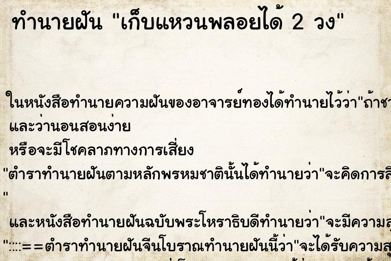 ทำนายฝันเก็บแหวนพลอยได้2วง ทำนายฝันทำนายฝันเก็บแหวนพลอยได้2วง